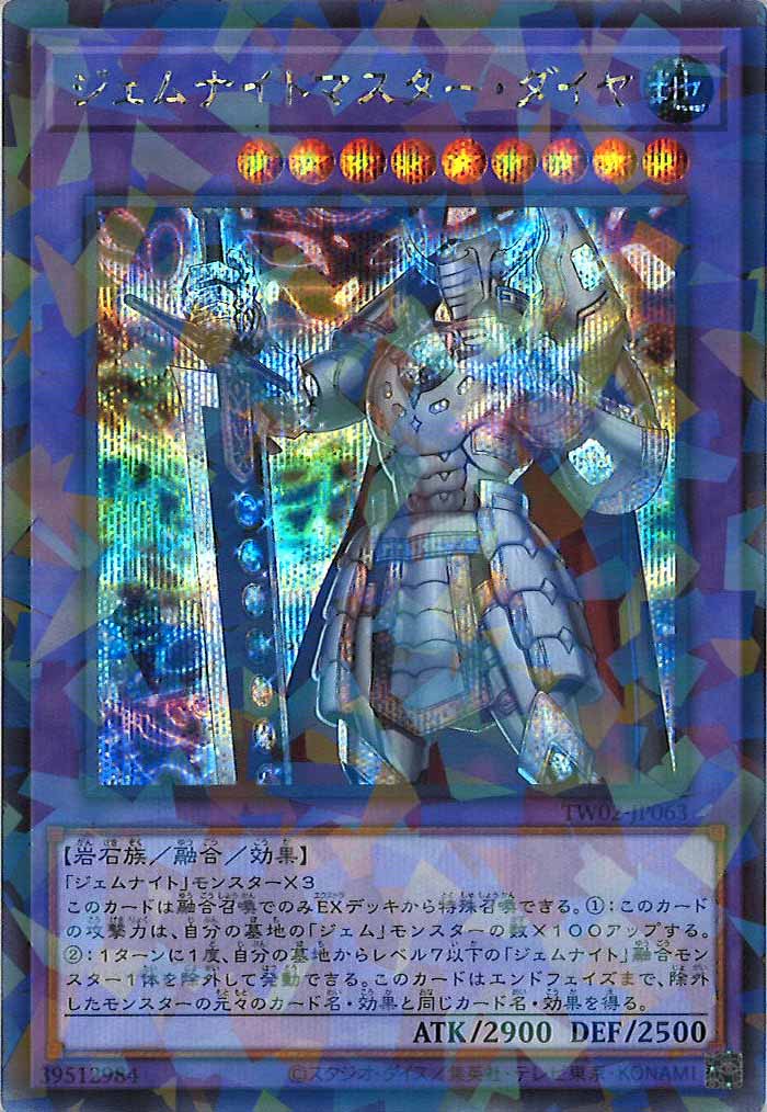 [TW02]ジェムナイトマスター・ダイヤ(シークレットパラレルレア)TW02-JP063