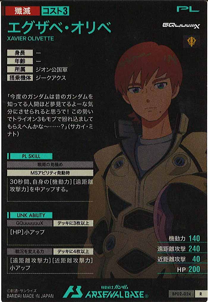 [BP02]エグザベ・オリベ【R】BP02-024