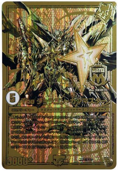 [PR-ETC]The ジョラゴン・ガンマスター【PR】超天SP