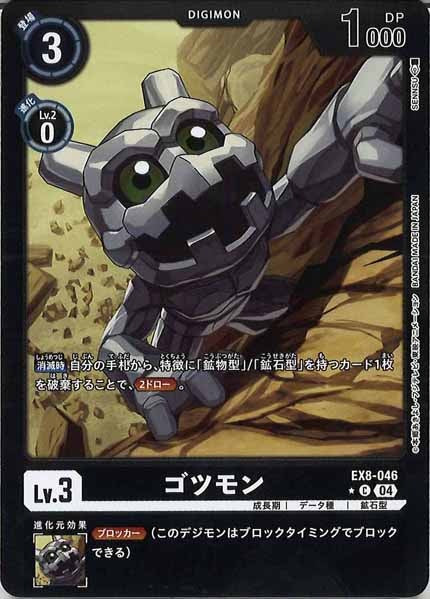 [EX-08]ゴツモン（カラーフレーム仕様）【C】EX8-046