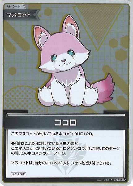 [hBP04]ココロ【S】hBP04-100