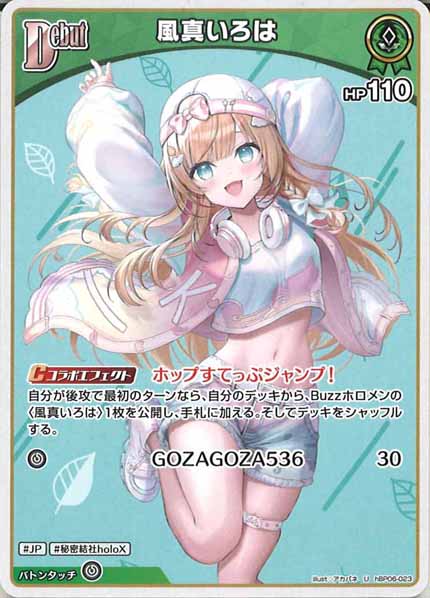 [hBP06]風真いろは【U】hBP06-023