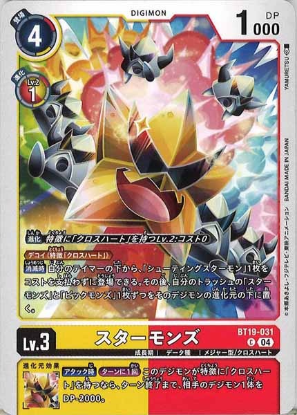 [BT-19]スターモンズ【C】BT19-031