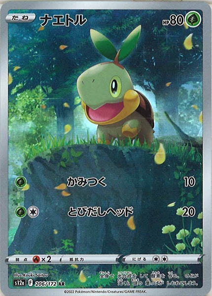 [s12a]ナエトル【AR】206/172