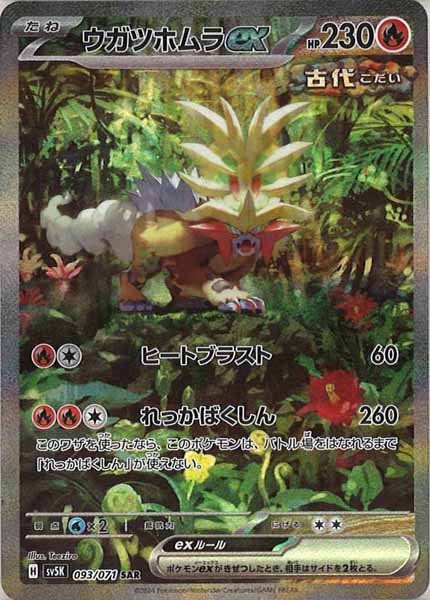 SV5K]拡張パック ワイルドフォース - ポケモンカードゲーム