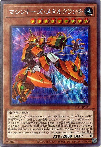 [21PP]マシンナーズ・メタルクランチ(シークレットレア)21PP-JP031