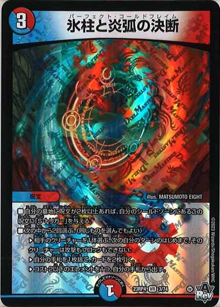 [DM23-RP4]氷柱と炎弧の決断【VR】3/74