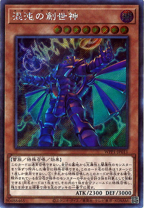 [WPP1]混沌の創世神(シークレットレア)WPP1-JP011