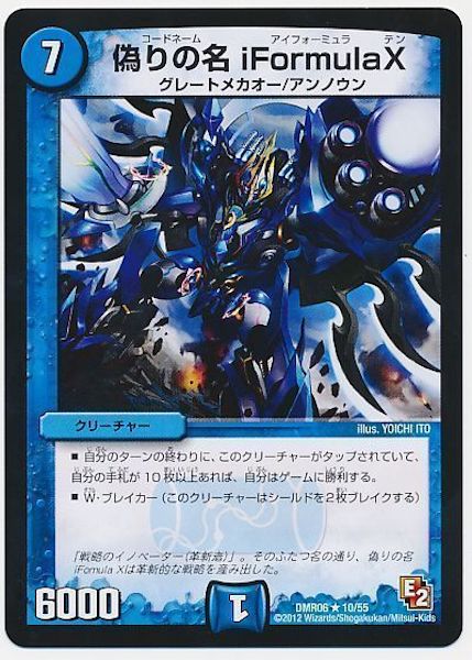[DMR-06]偽りの名  iFormulaX【R】10/55