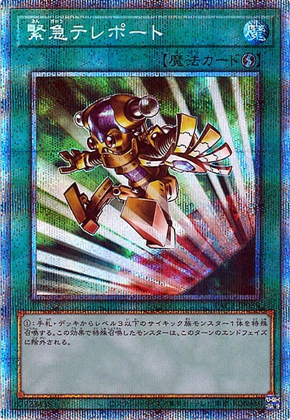 遊戯王 緊急テレポート プリズマ PAC1]緊急テレポート(プリズマティックシークレットレア)PAC1-JP039