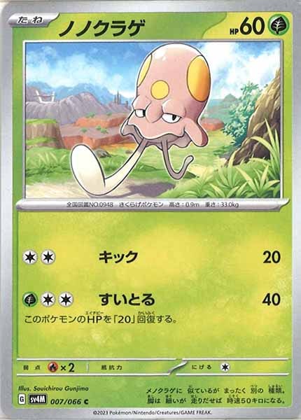 [SV4M]ノノクラゲ【C】007/066