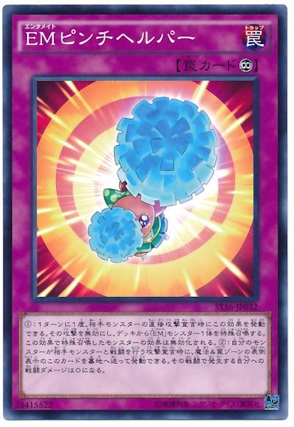 [ST16]EMピンチヘルパー(ノーマル)ST16-JP032