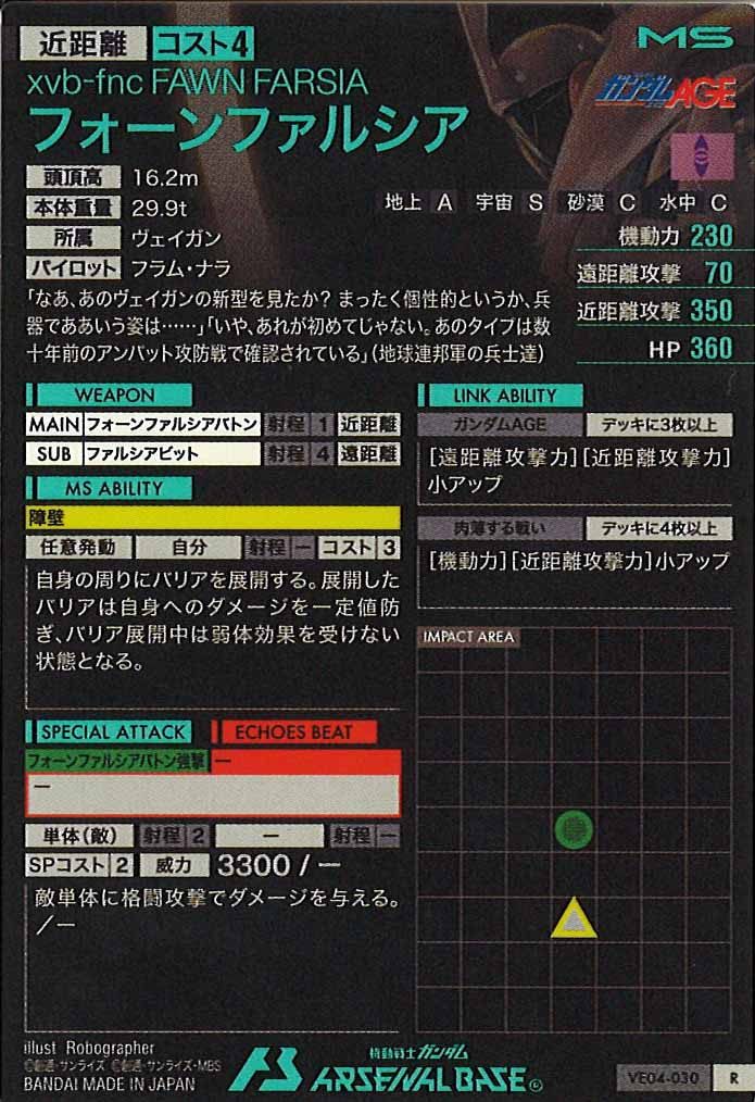 [VE04]フォーンファルシア【R】VE04-030