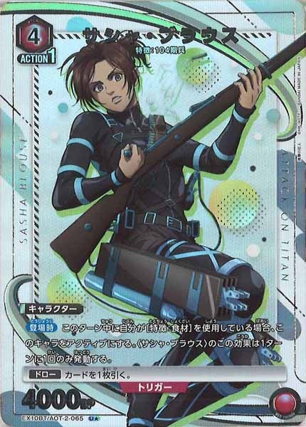 [EX10-BT]サシャ・ブラウス(パラレル★)【U】EX10BT/AOT-2-065
