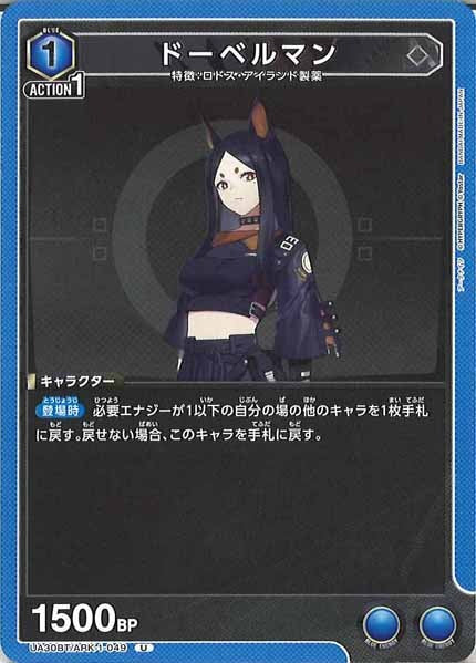 [UA30-BT]ドーベルマン【U】UA30BT/ARK-1-049