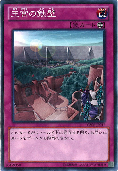 [GS06]王宮の鉄壁(ノーマル)GS06-JP017