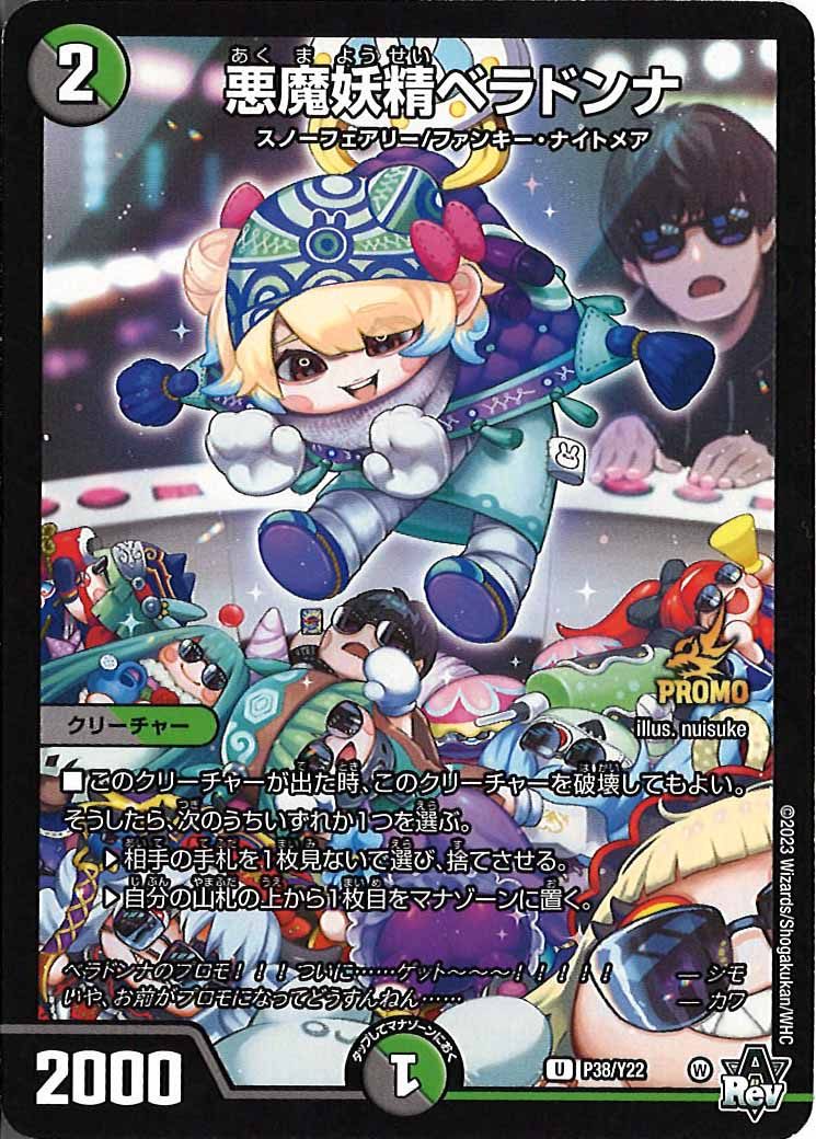 [PR-Y22]悪魔妖精ベラドンナ【P】P38/Y22