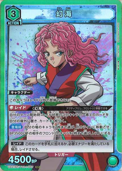 [UA21-BT]幻海【SR】UA21BT/YYH-1-047