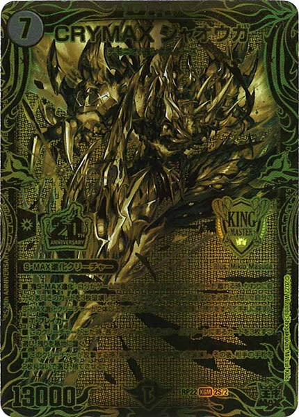 [DMRP-22]CRYMAX ジャオウガ【20thSPGR】2S/2