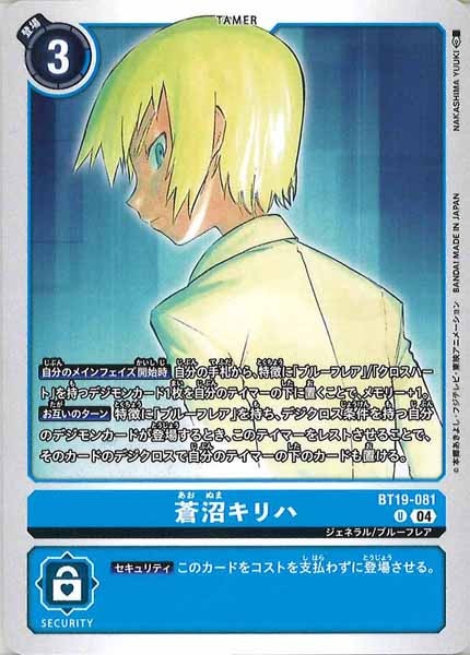 [BT-19]蒼沼キリハ【U】BT19-081