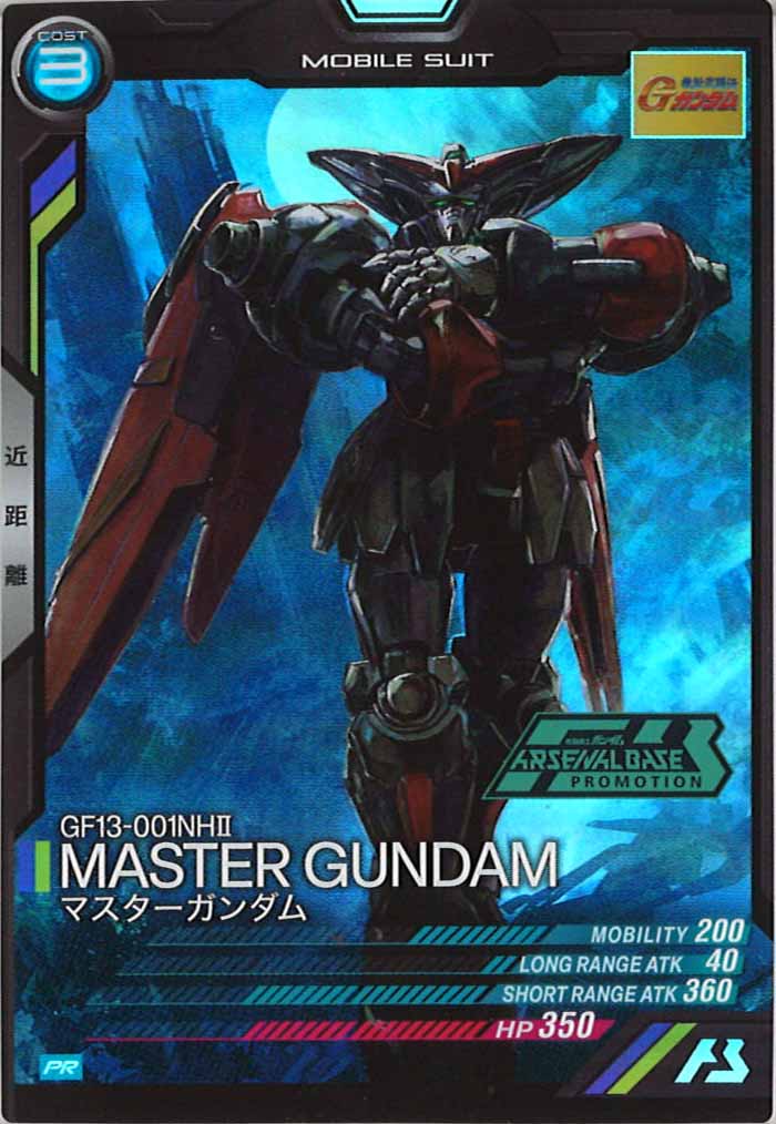 [PR]マスターガンダム【PR】PR-055