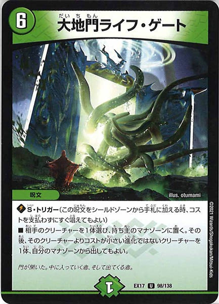 [DMEX-17]大地門ライフ・ゲート【UC】98/138