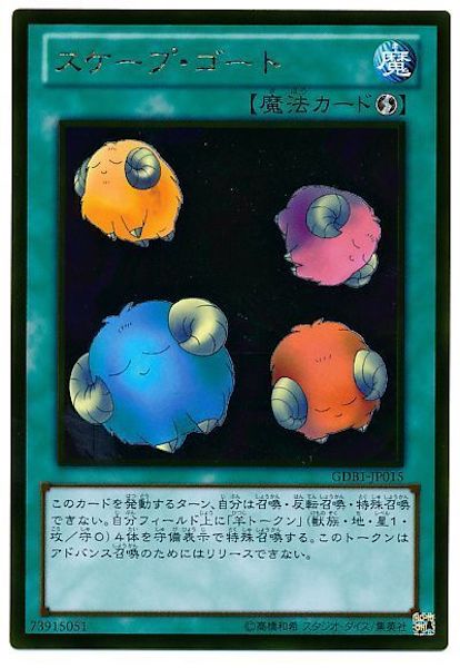[GDB1]スケープ・ゴート(ゴールドレア)GDB1-JP015