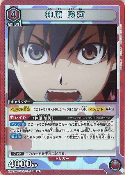 [UA42-BT]神原 駿河【R】UA42BT/MGS-1-075