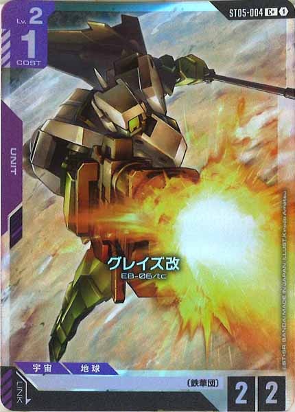 スタートデッキ[ST05]Iron Bloom - GUNDAM CARD GAME /ガンダムカード