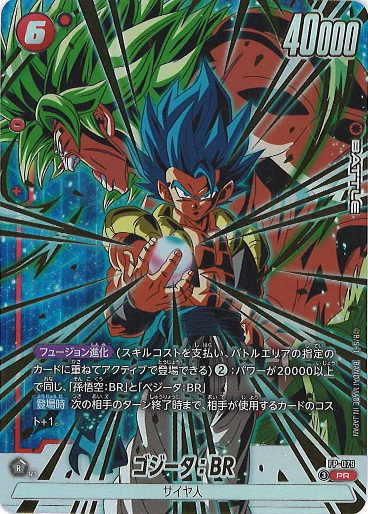 [PR]ゴジータ：BR(背景ブロリー)【PR】FP-079