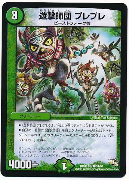 [DMR-16G]遊撃師団 プレプレ【C】51/54