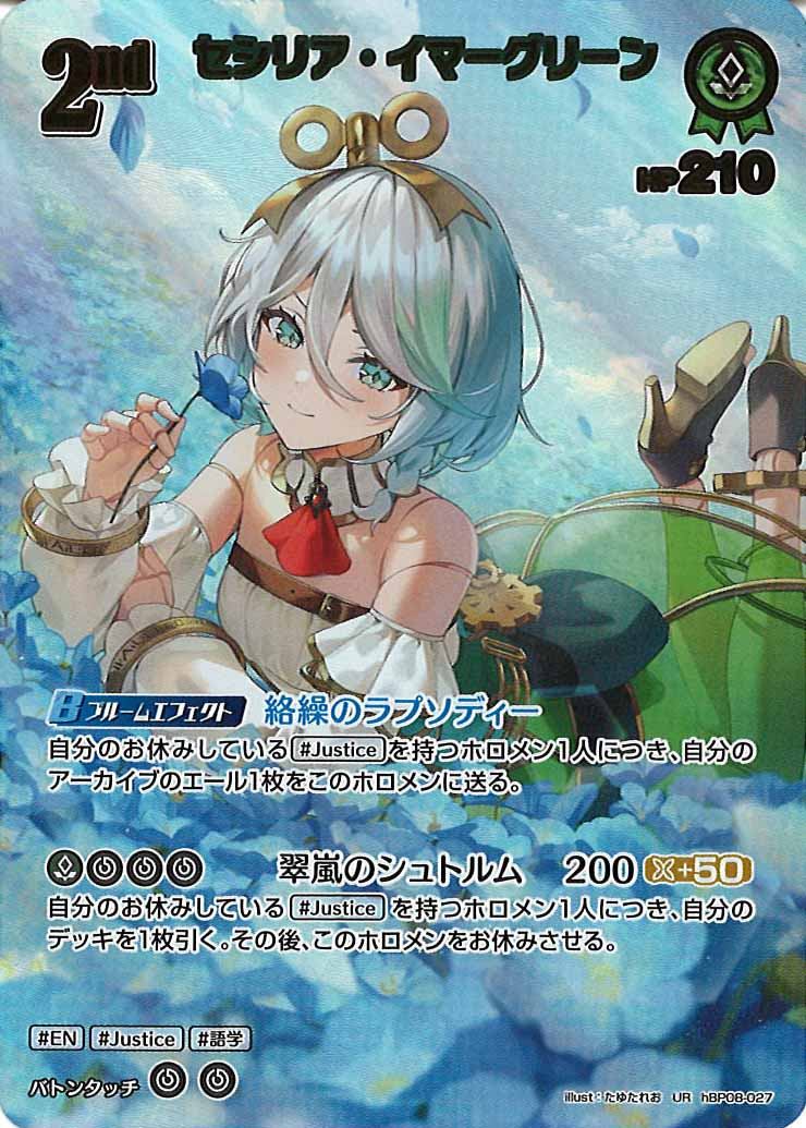 [hBP08]セシリア・イマーグリーン【UR】hBP08-027