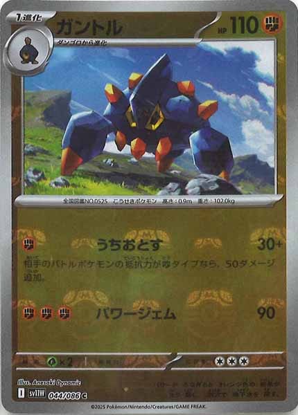 [SV11W]ガントル(マスターボールミラー仕様）【C】044/086