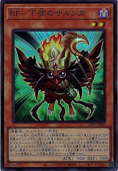 [23PP]ＢＦ－下弦のサルンガ(スーパーレア)23PP-JP008