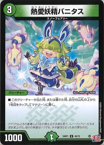 [DM24-RP1]熱愛妖精バニタス【UC】49/75