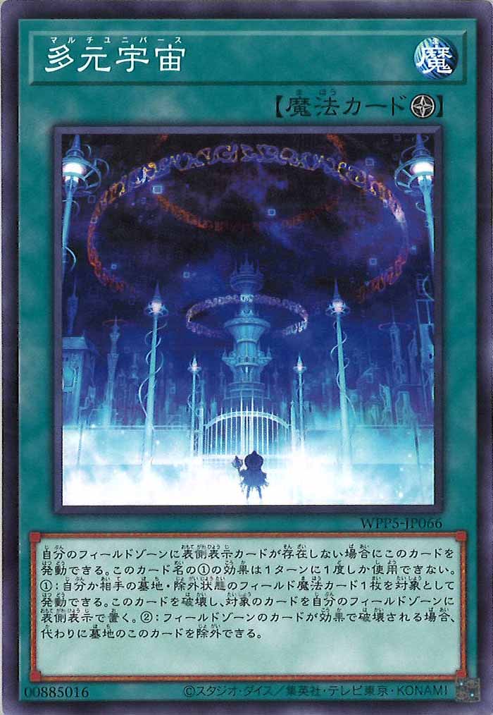 [WPP5]多元宇宙(ノーマル)WPP5-JP066