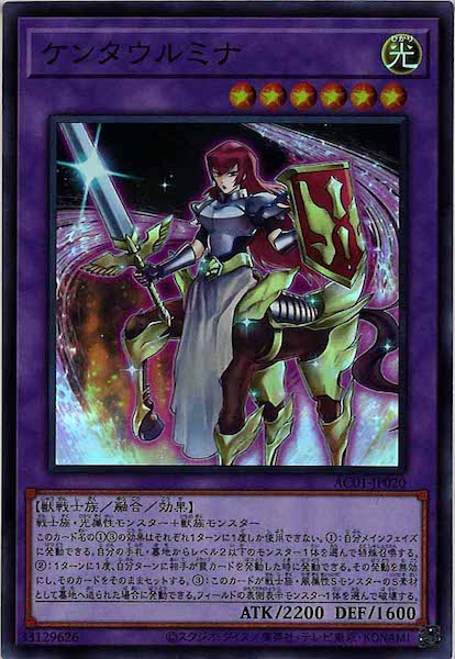 [AC01]ケンタウルミナ(スーパーレア)AC01-JP020
