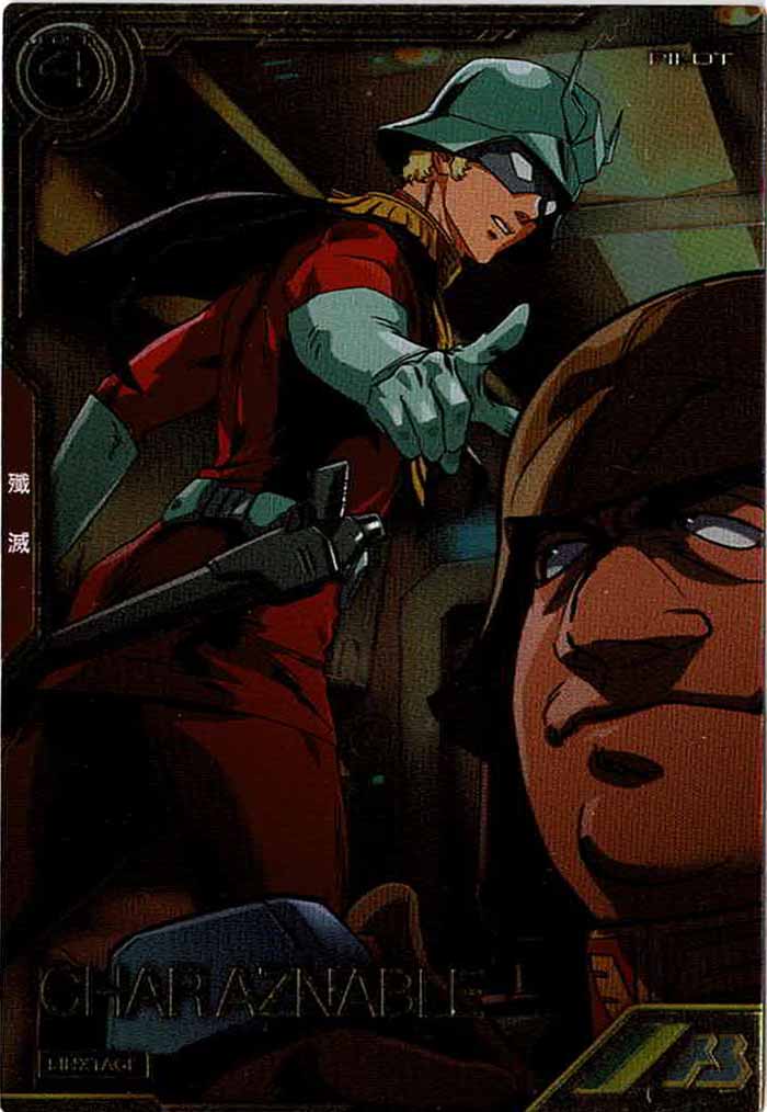 [LXR02]シャア・アズナブル【LX】LXR02-009