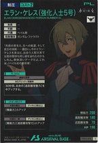 [FQ05]エラン・ケレス(強化人士5号)【C】FQ05-070