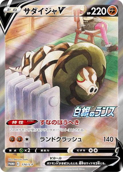 [S-P]サダイジャV【No mark】174/S-P