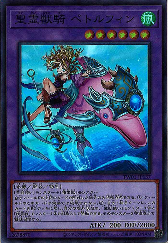 [TW01]聖霊獣騎 ペトルフィン(スーパーレア)TW01-JP137