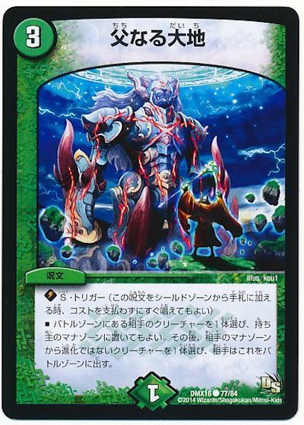 [DMX-16]父なる大地【C】77/84