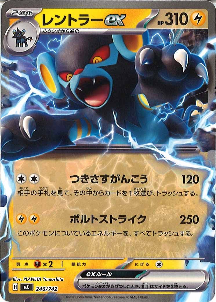 [MC]レントラーex【No mark】246/742