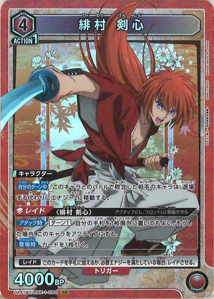 【PSA10】緋村 剣心 SR★★★ [UA41BT-RNK-1-090] UA41-BT]緋村 剣心【SR】UA41BT/RNK-1-090 – フルコンプ ONLINE SHOP