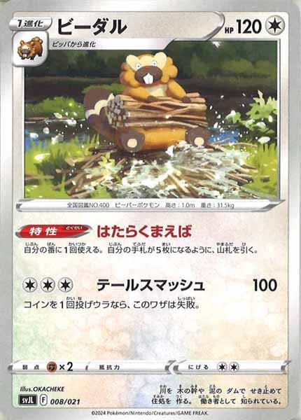 [SVJL]ビーダル【No Mark】008/021