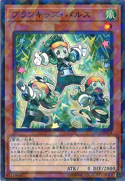 [DBHS]プランキッズ・パルス(ノーマルパラレル)DBHS-JP014