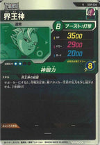 [DB_SDV9]界王神【N】SDV9-034