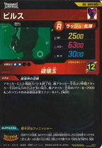 [DB_SDV12]ビルス【SEC】SDV12-SEC2