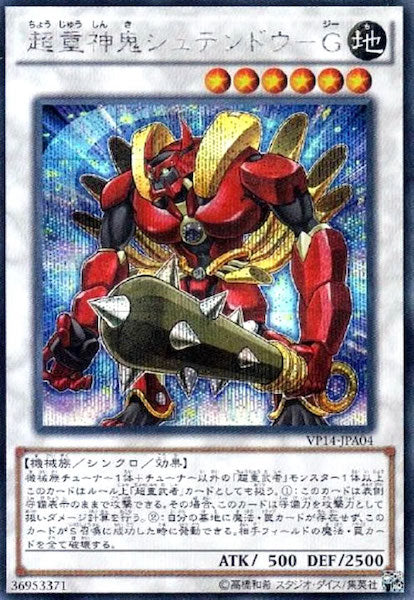 [VP14]超重神鬼シュテンドウ－Ｇ(シークレットレア)VP14-JPA04