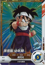 [DB_SDV1]孫悟飯：幼年期【R】SDV1-052